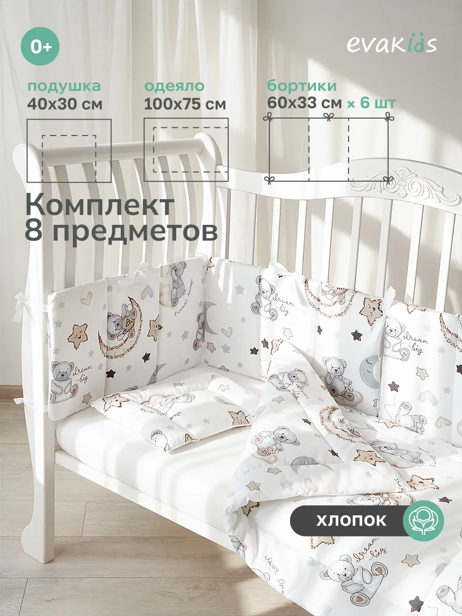 Бортики в кроватку для новорожденных