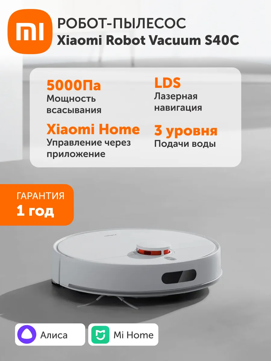 Xiaomi Робот-пылесос Robot Vacuum S40C EU