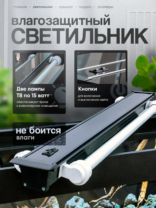 аквас Аквариум 70 литров с тумбой крышкой и освещением, черный, фото 3