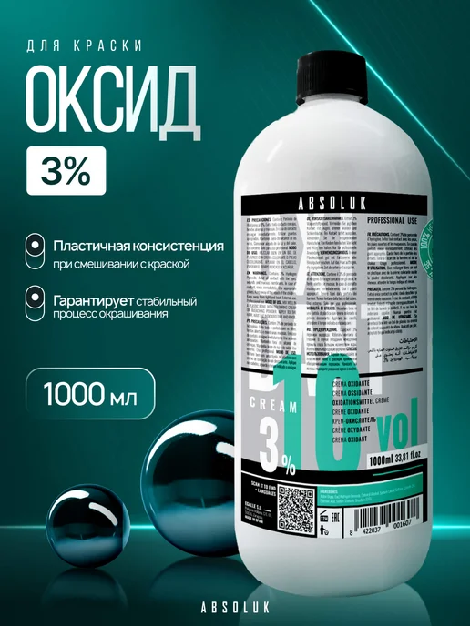 ABSOLUK Окислительная эмульсия для краски 3%, 150 мл, 1 л