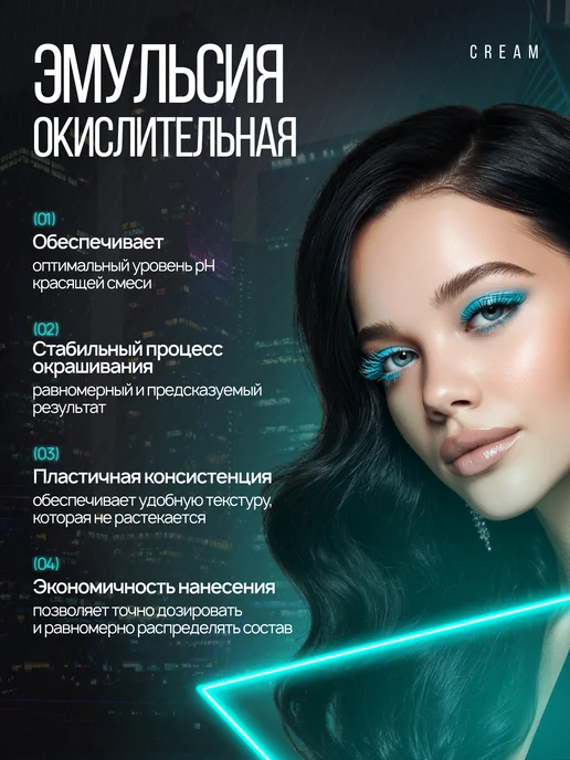 ABSOLUK Окислительная эмульсия для краски 3%, 150 мл, 1 л, фото 2