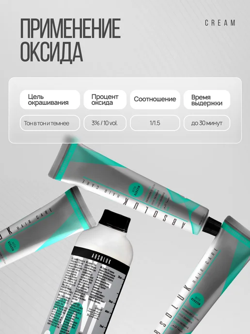 ABSOLUK Окислительная эмульсия для краски 3%, 150 мл, 1 л, фото 6