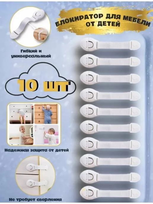 Блокираторы на мебель от детей 10 шт, 10 шт, фото 3