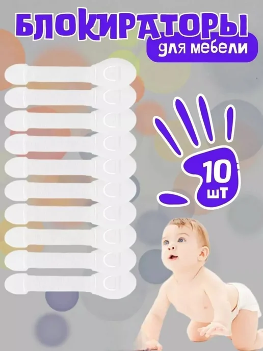 Блокираторы на мебель от детей 10 шт, 10 шт, фото 4