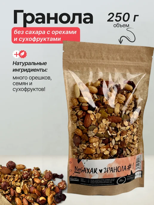 NeSaxar Гранола без сахара с орехами и малиной 250 гр, 2 шт, фото 3