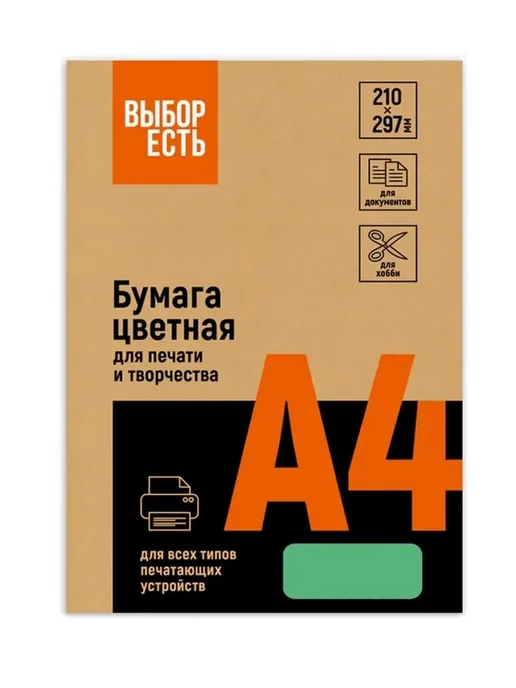 Бумага Выбор есть Цветная A4, 80 г/м², 500 листов, зеленый интенсив, фото 2