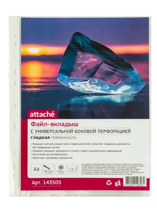 Attache Файл-вкладыш А4 30мкм с перфорацией,100 шт, 100 шт, фото 2