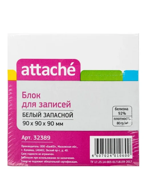 Attache Блок для записей кубик 9х9х9 разноцветный 80г, 9x9 см, 80 г, фото 2