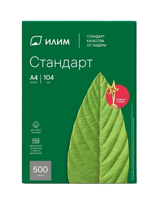 Бумага Илим A4, 80 г/м², 500 листов, 2 пачки, фото 3
