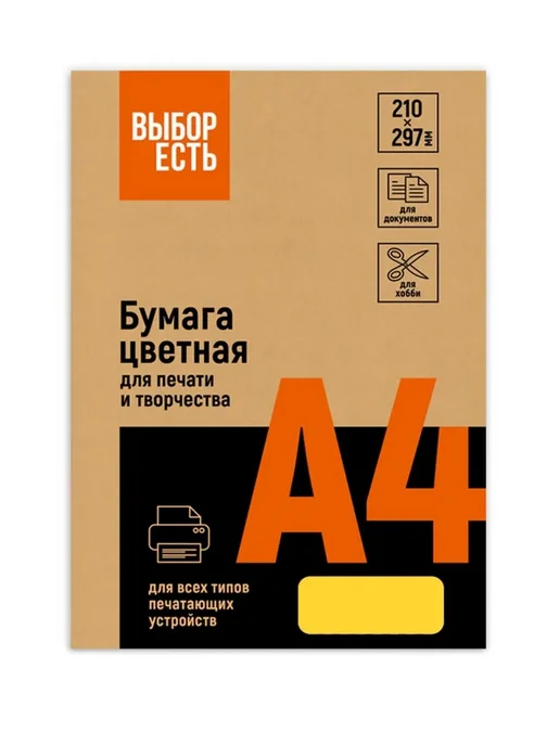 Бумага Выбор есть Цветная A4, 80 г/м², 500 листов, желтый интенсив, фото 2