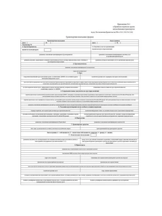 Attache Бланк Транспортная накладная (Прил.№4) 100 листов А4 офсет, вариант