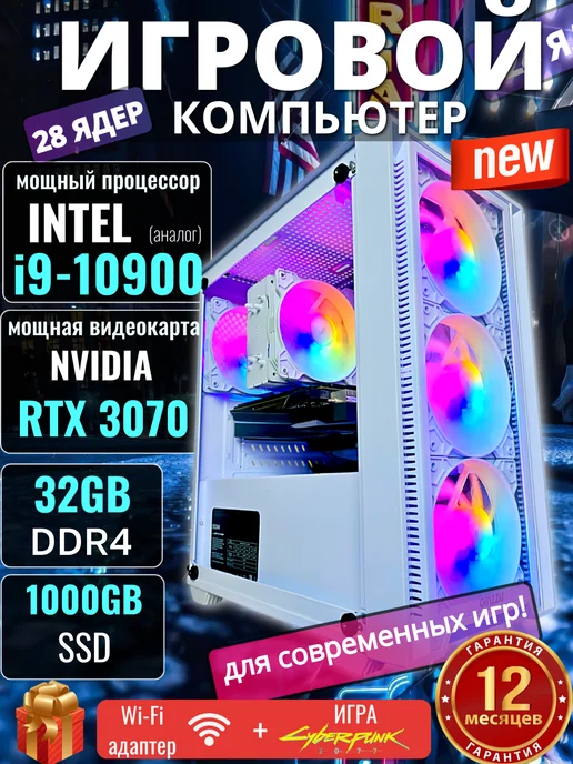 StorePC Игровой компьютер i9-10900, 28 ядер, RTX 3070 DDR4, белый