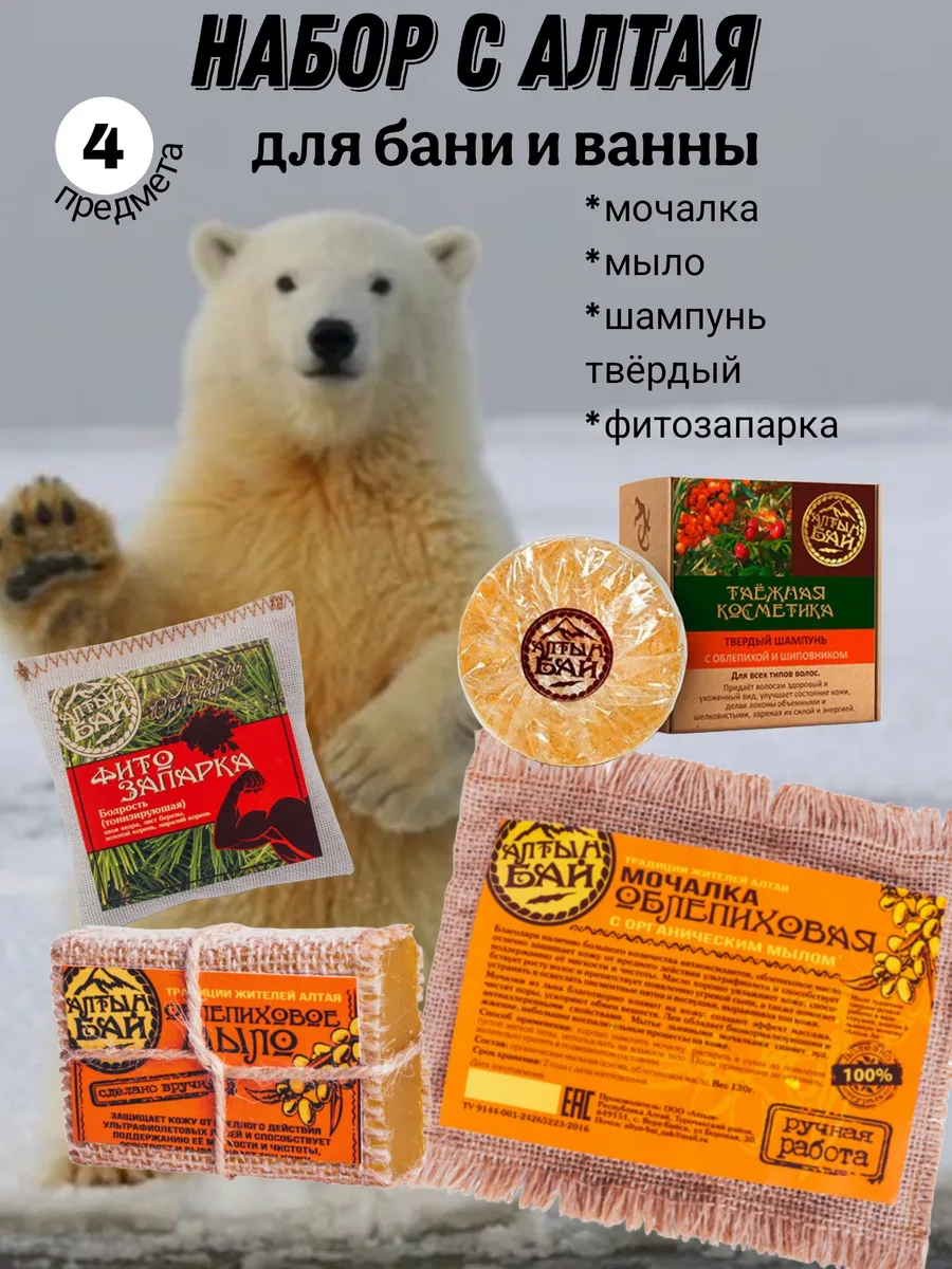 Набор для бани Облепиха мыло, шампунь, мочалка, запарка