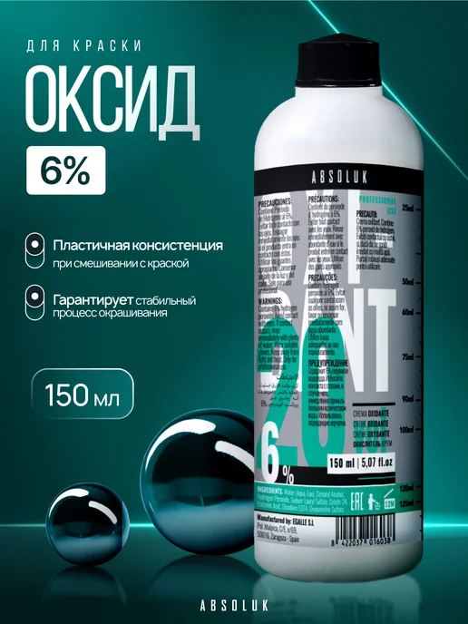 ABSOLUK Окислительная эмульсия для краски 6%, 150 мл, 150 мл