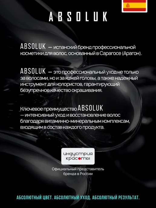 ABSOLUK Окислительная эмульсия для краски 6%, 150 мл, 150 мл, фото 4