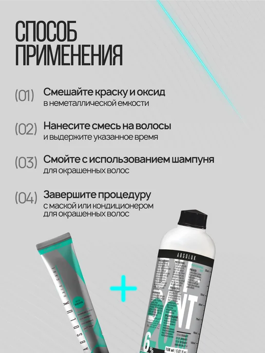 ABSOLUK Окислительная эмульсия для краски 6%, 150 мл, 150 мл, фото 6