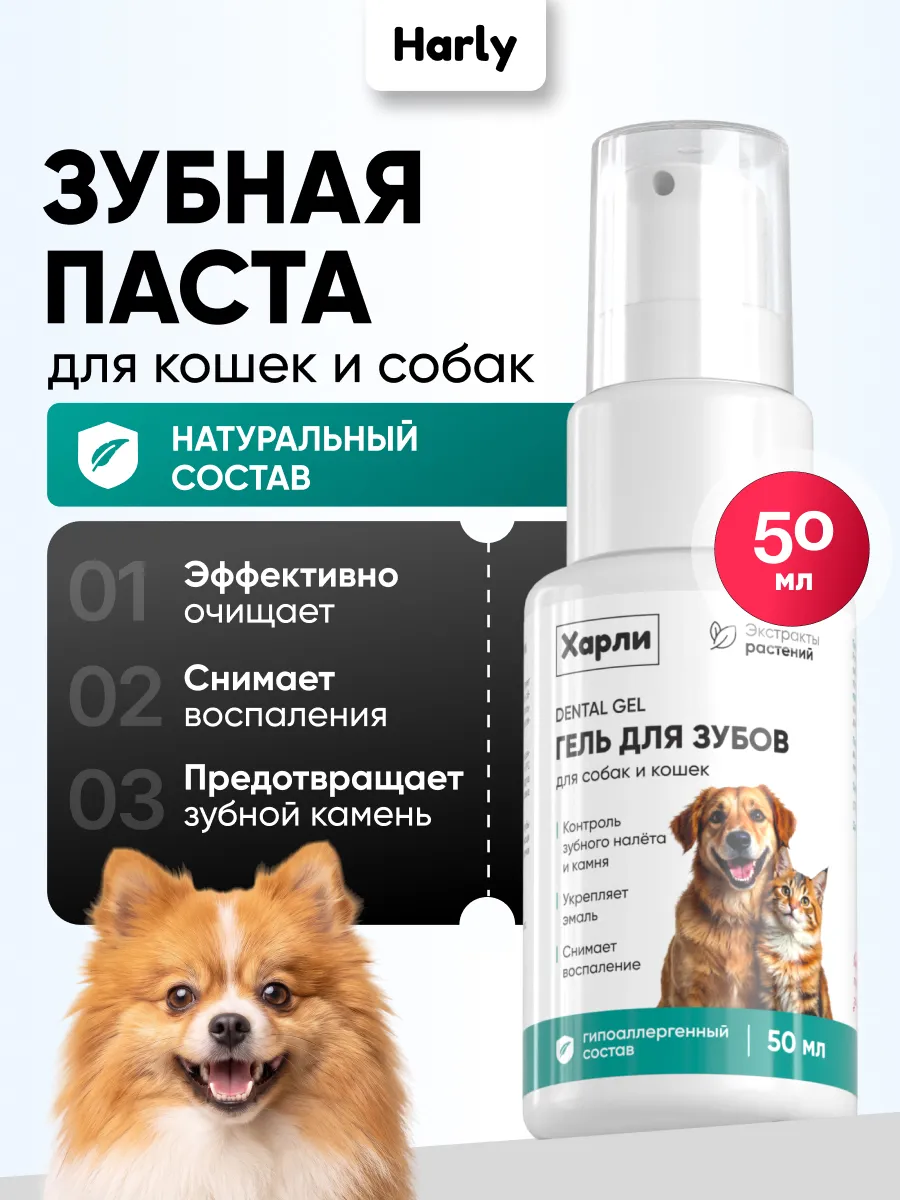 Паста зубная для собак и кошек, 50 мл