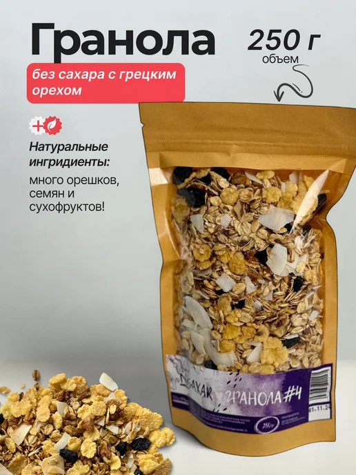 NeSaxar Гранола с орешками и с грецким орехом без сахара на завтрак, 2 шт, фото 2