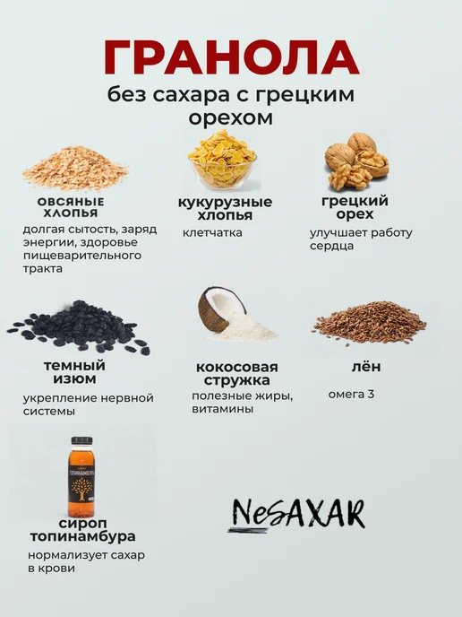 NeSaxar Гранола с орешками и с грецким орехом без сахара на завтрак, 2 шт, фото 3