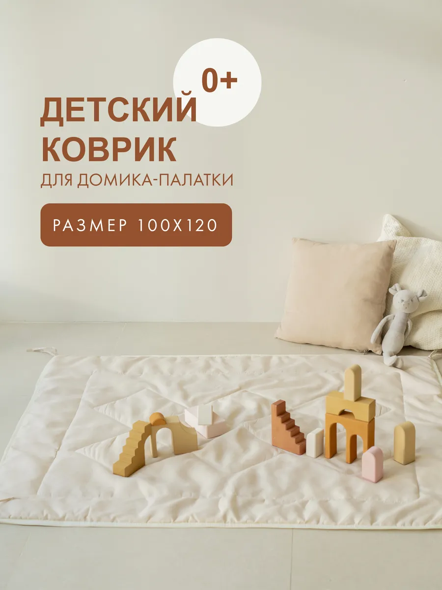 Коврик для игровой палатки