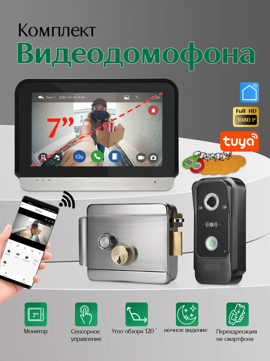 Домофон для дома уличный с камерой и замком,Сенсорный экран