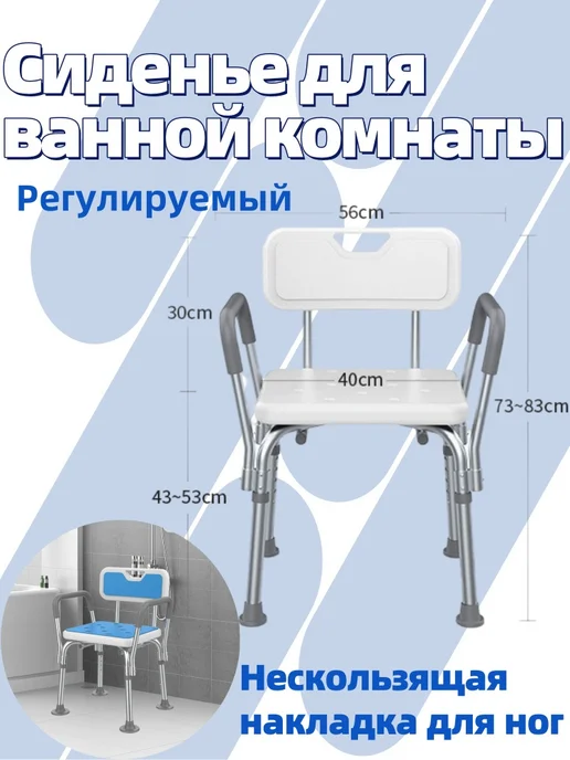 Сиденье для ванной с подлокотниками, вариант
