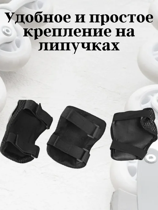 Darvish Комплект Защиты для роликов, черный, фото 4