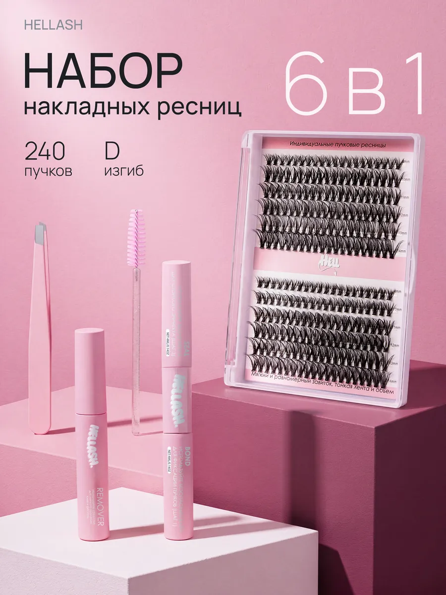 Набор 6в1 накладных ресниц Изгиб D 240шт