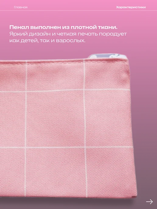 ТриДэ Школьный пенал Классика в клетку розовый, розовый, фото 3