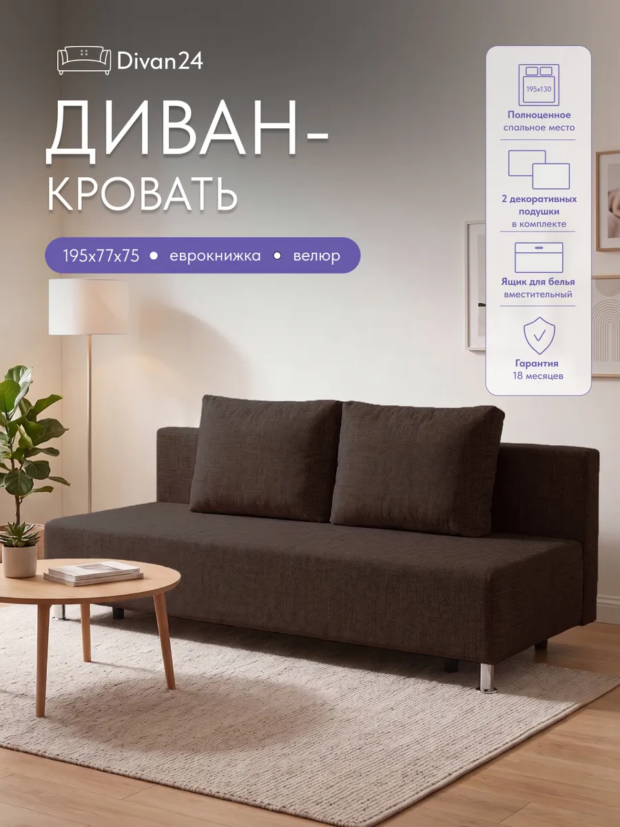 Диван кровать раскладной кофейный без подлокотников