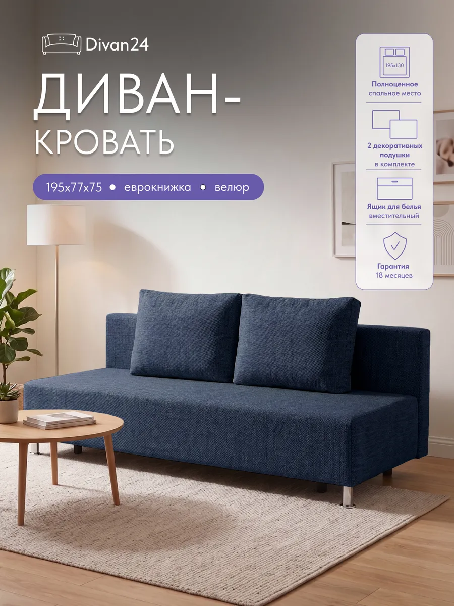 Диван кровать раскладной синий без подлокотников