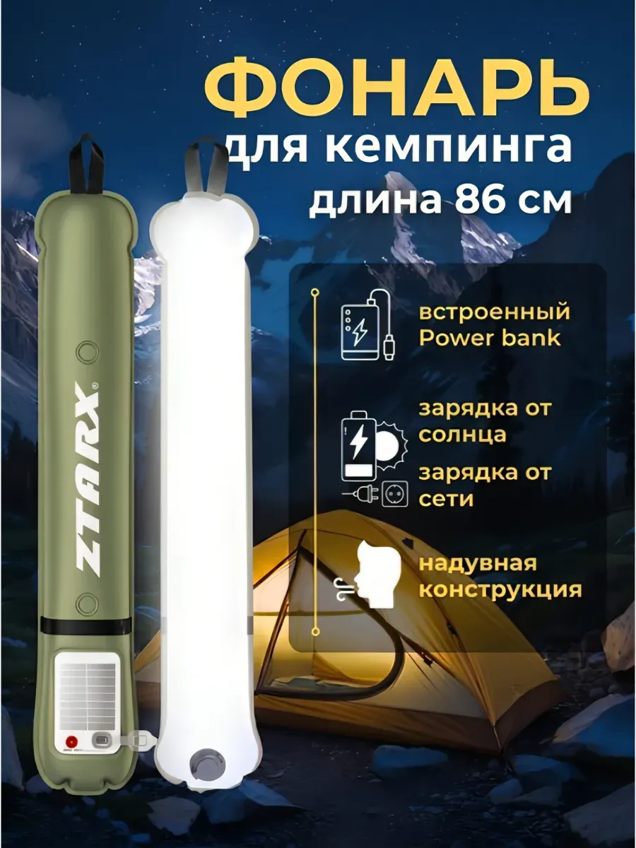 Лампа надувная на солнечной батарее, 86 см