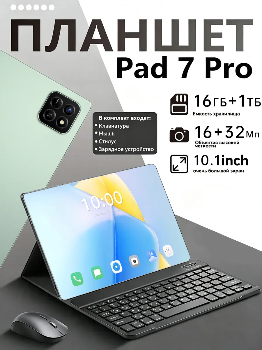 Планшет Pad 7 Pro Ростест (EAC)16+1ТБ