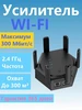 Усилитель wifi репитер сигнала вайфай беспроводной 494726646 купить за 532 ₽ в интернет‑магазине Wildberries