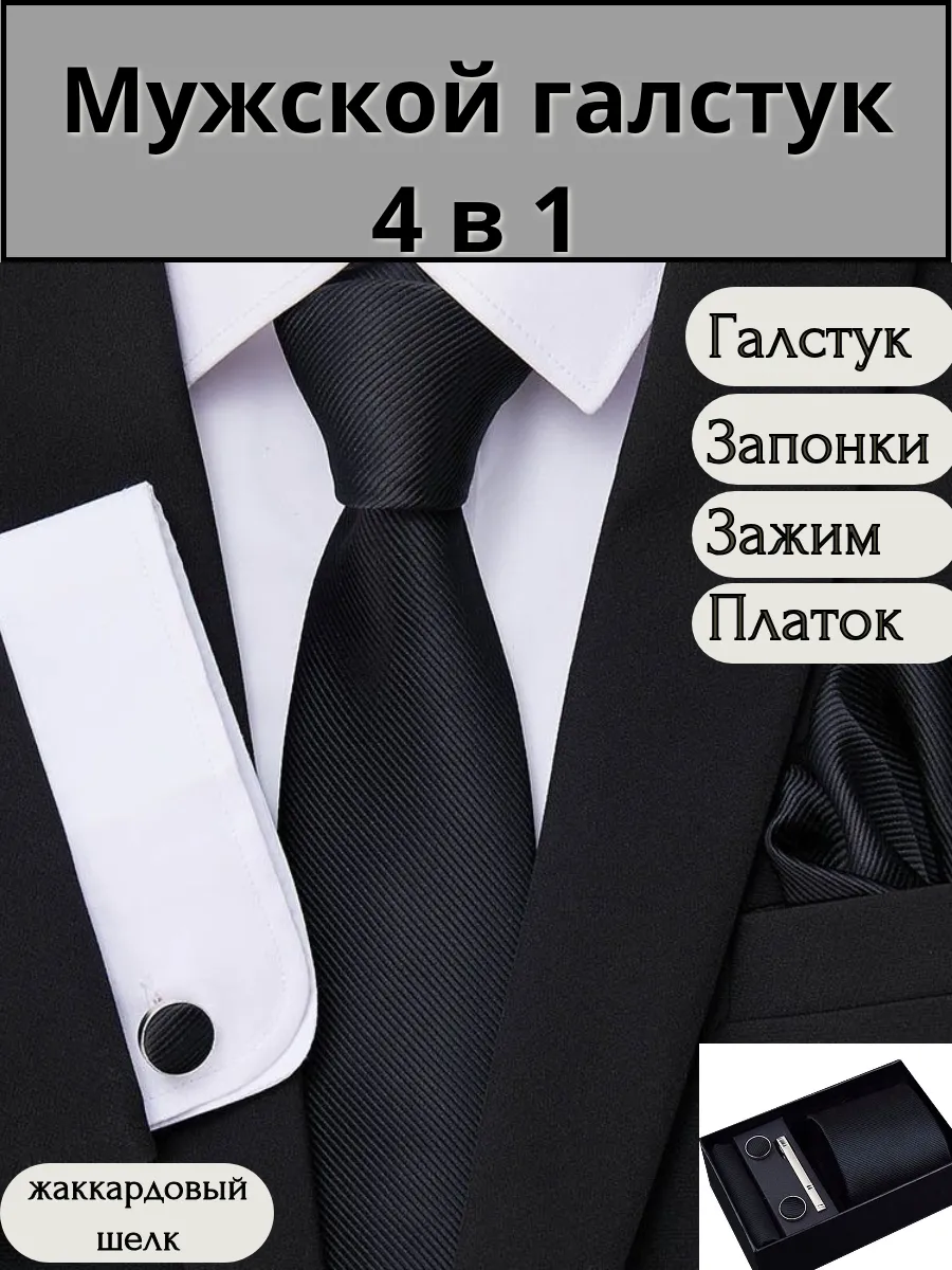 Галстук мужской черный