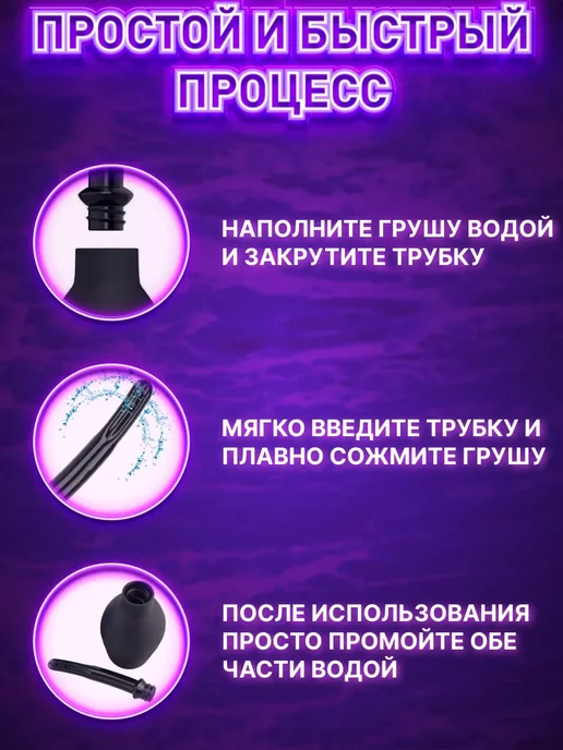 Анальная груша, спринцовка, микроклизма 18+, 310 мл, фото 2