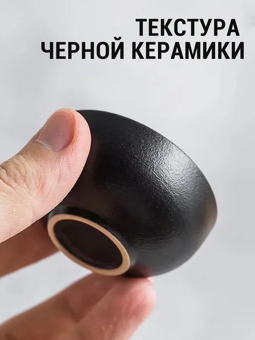 ЛЮ ЛЮ Набор для чаепития и чайной церемонии чашек Подарочный, черный, фото 3