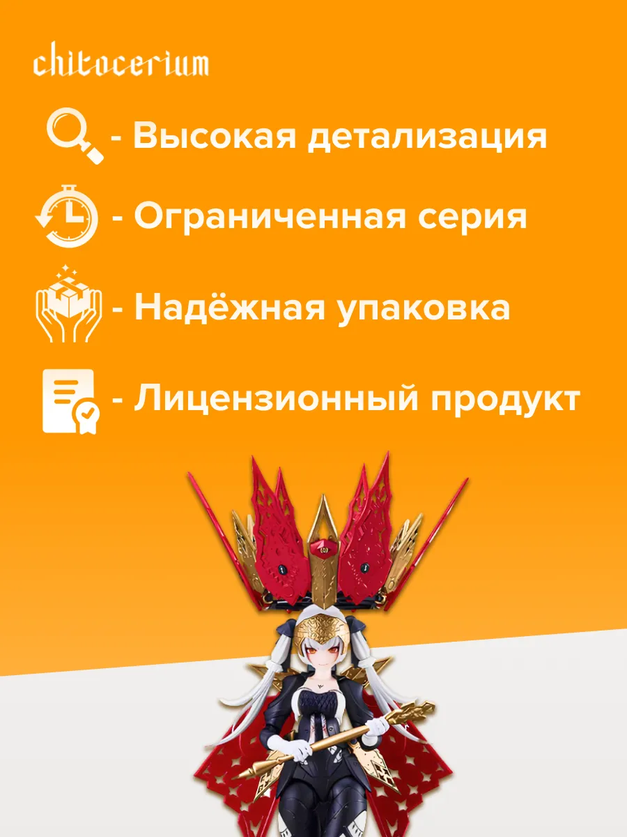 Фигурка Chitocerium I-hydra 17см 4580590193895