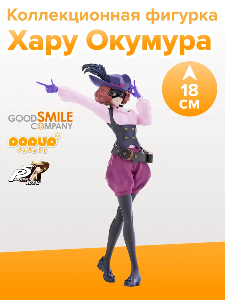 Фигурка POP UP PARADE Persona 5 The Royal Noir 18см