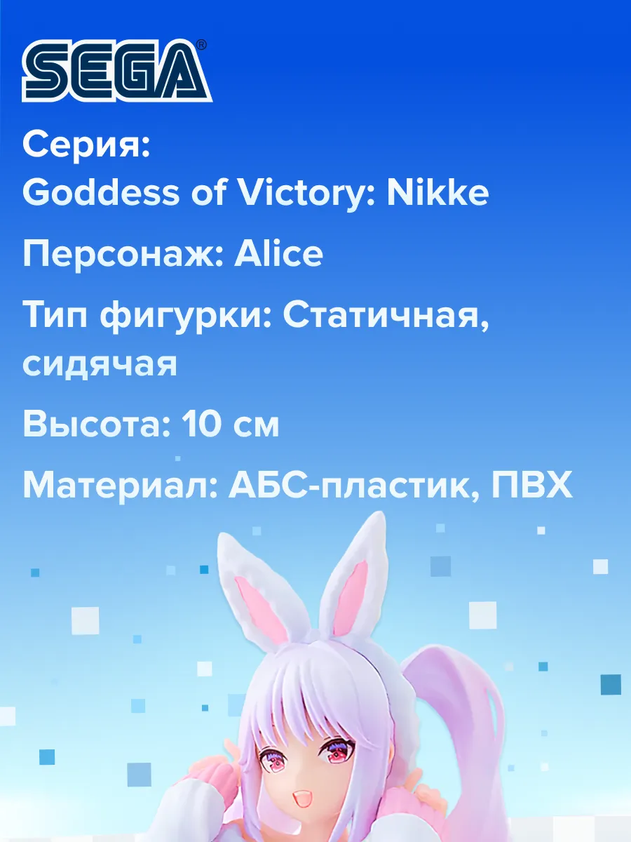 Фигурка Goddess of Victory Nikke Alice Prize Figure 10см Фигурка Goddess of Victory Nikke Alice Prize Figure 10см