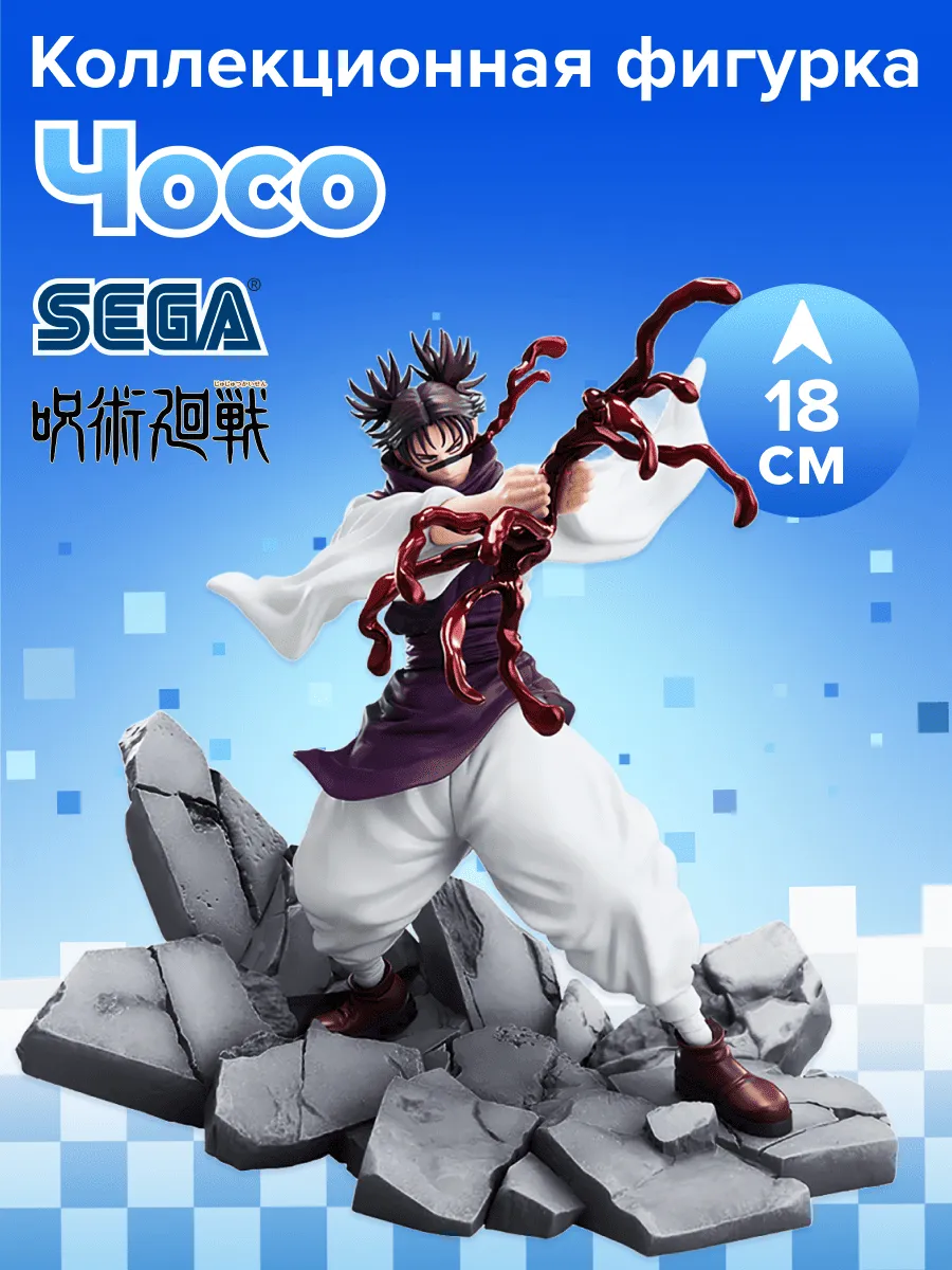 Фигурка Luminasta Jujutsu Kaisen Choso 18см 4582733444192