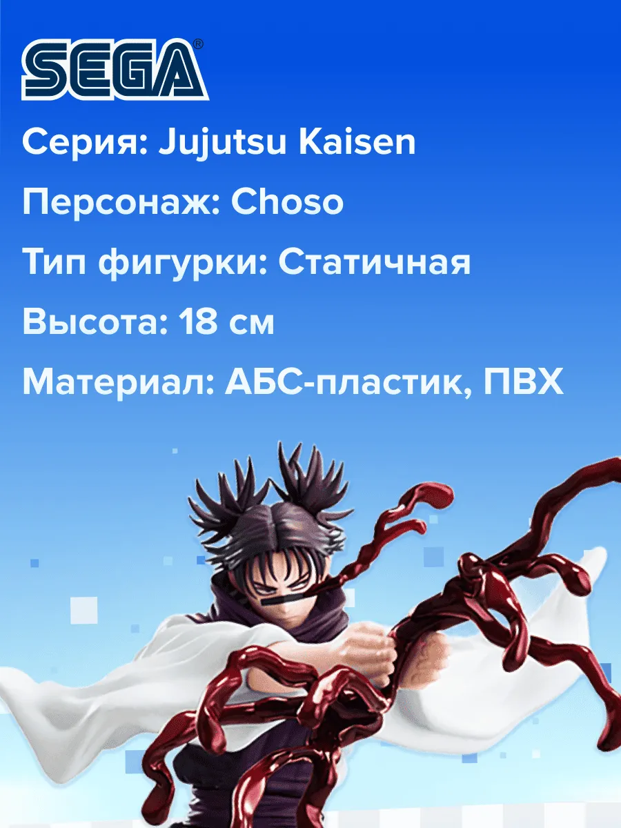 Фигурка Luminasta Jujutsu Kaisen Choso 18см 4582733444192