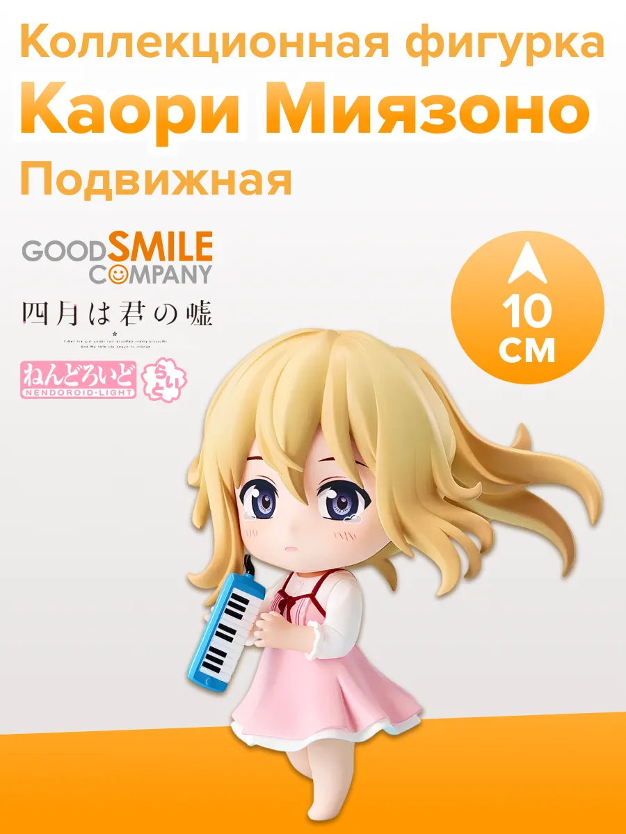 Фигурка Nendoroid Kaori Miyazono Spring of Beginning 10см