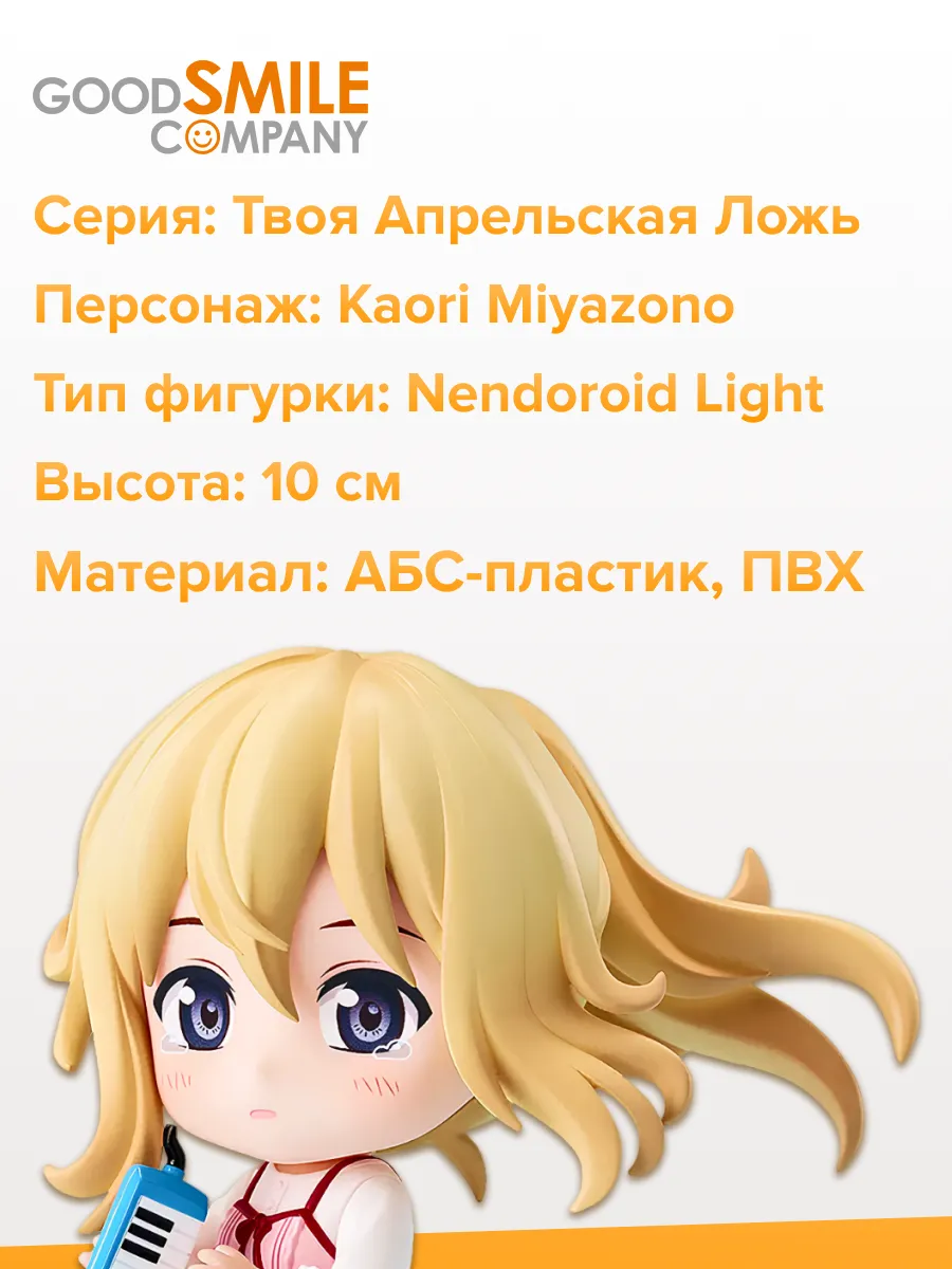 Фигурка Nendoroid Kaori Miyazono Spring of Beginning 10см