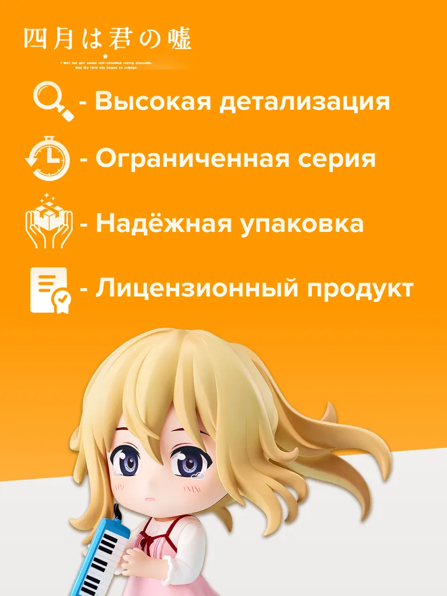 Фигурка Nendoroid Kaori Miyazono Spring of Beginning 10см
