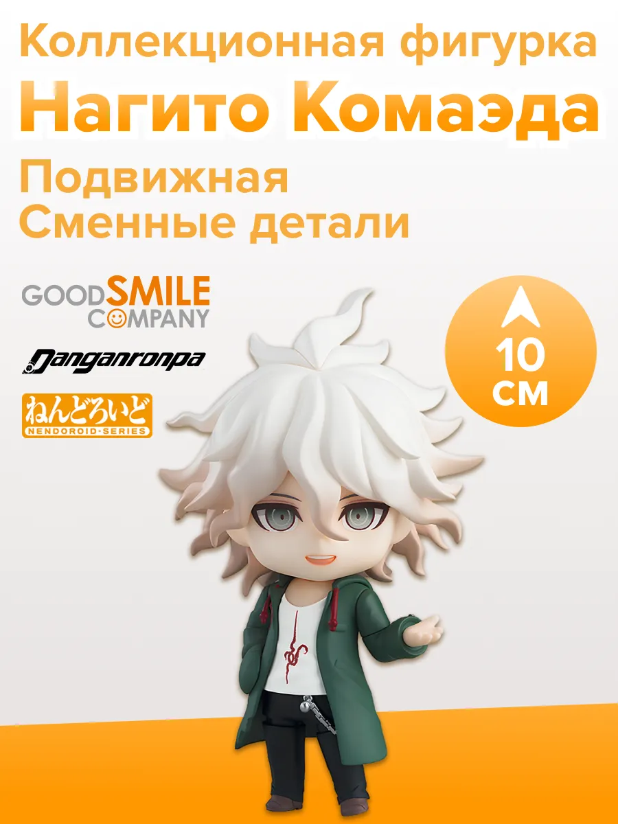 Фигурка Nendoroid Nagito Komaeda 10см 4580416929165