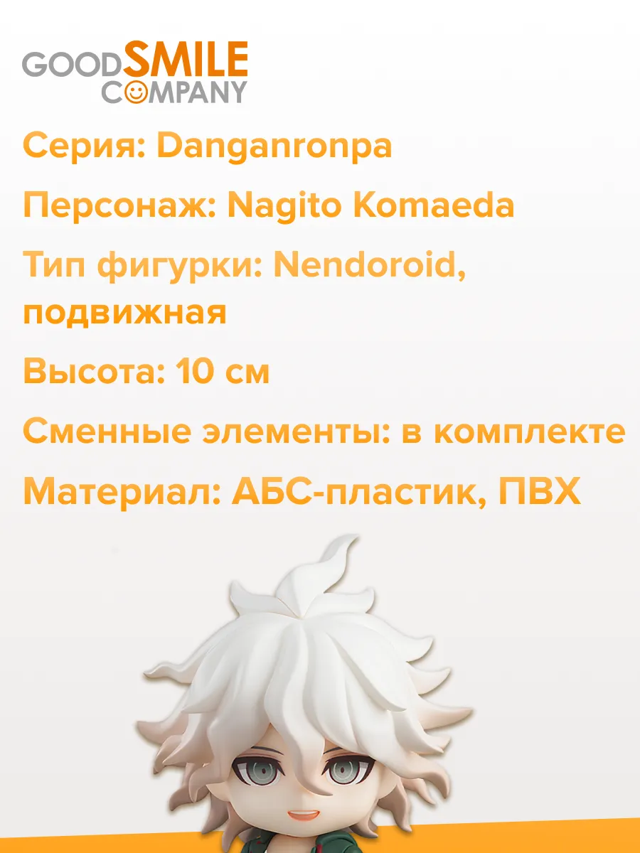 Фигурка Nendoroid Nagito Komaeda 10см 4580416929165 Фигурка Nendoroid Nagito Komaeda 10см 4580416929165