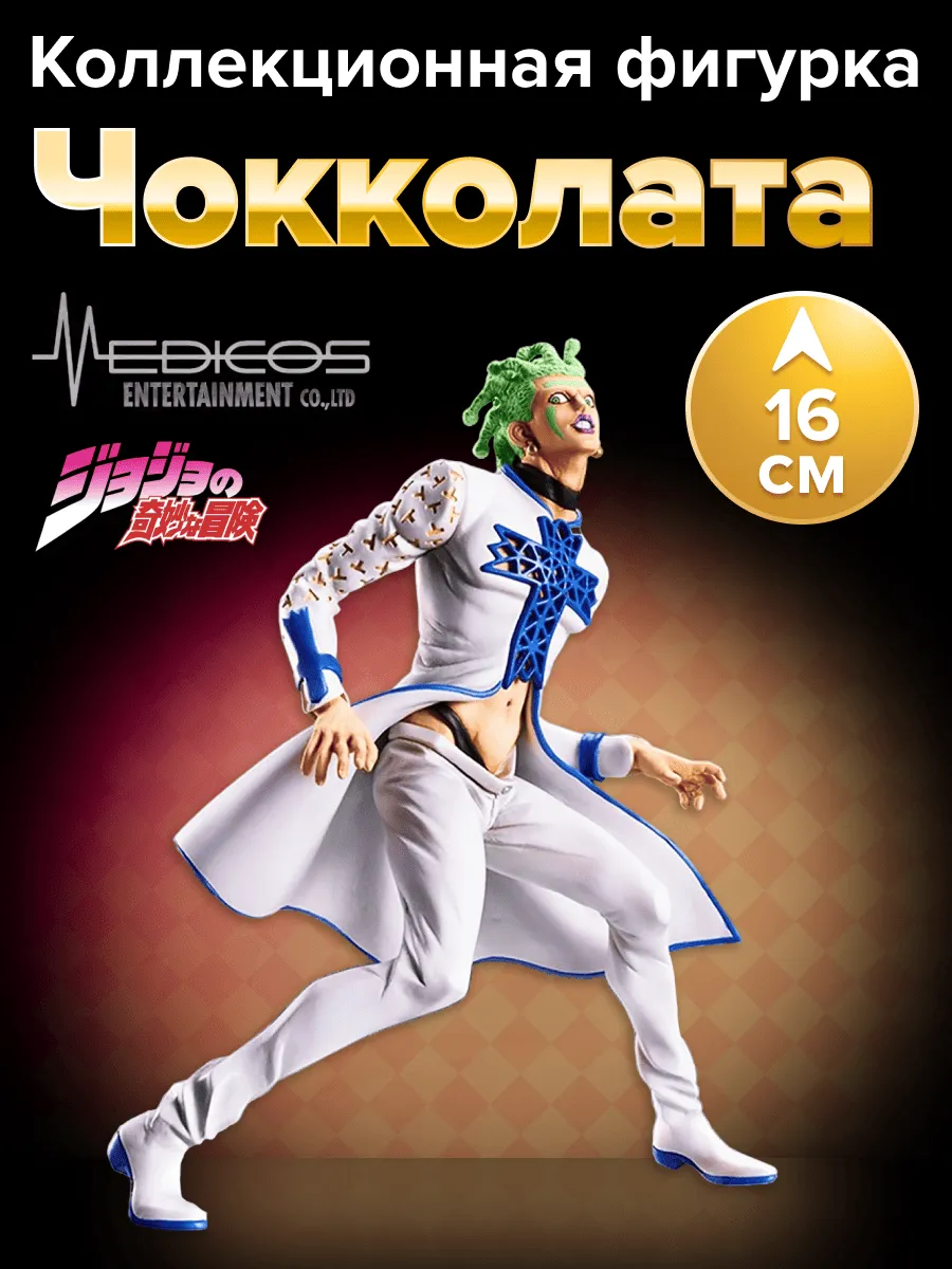 Фигурка JoJo's Bizarre Adventure Part.V Cioccolata 16см