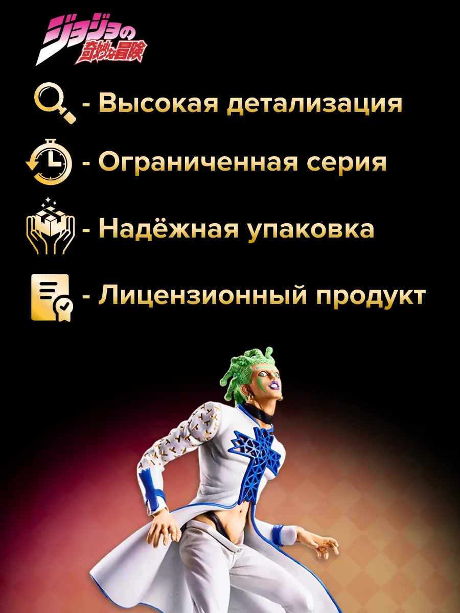 Фигурка JoJo's Bizarre Adventure Part.V Cioccolata 16см