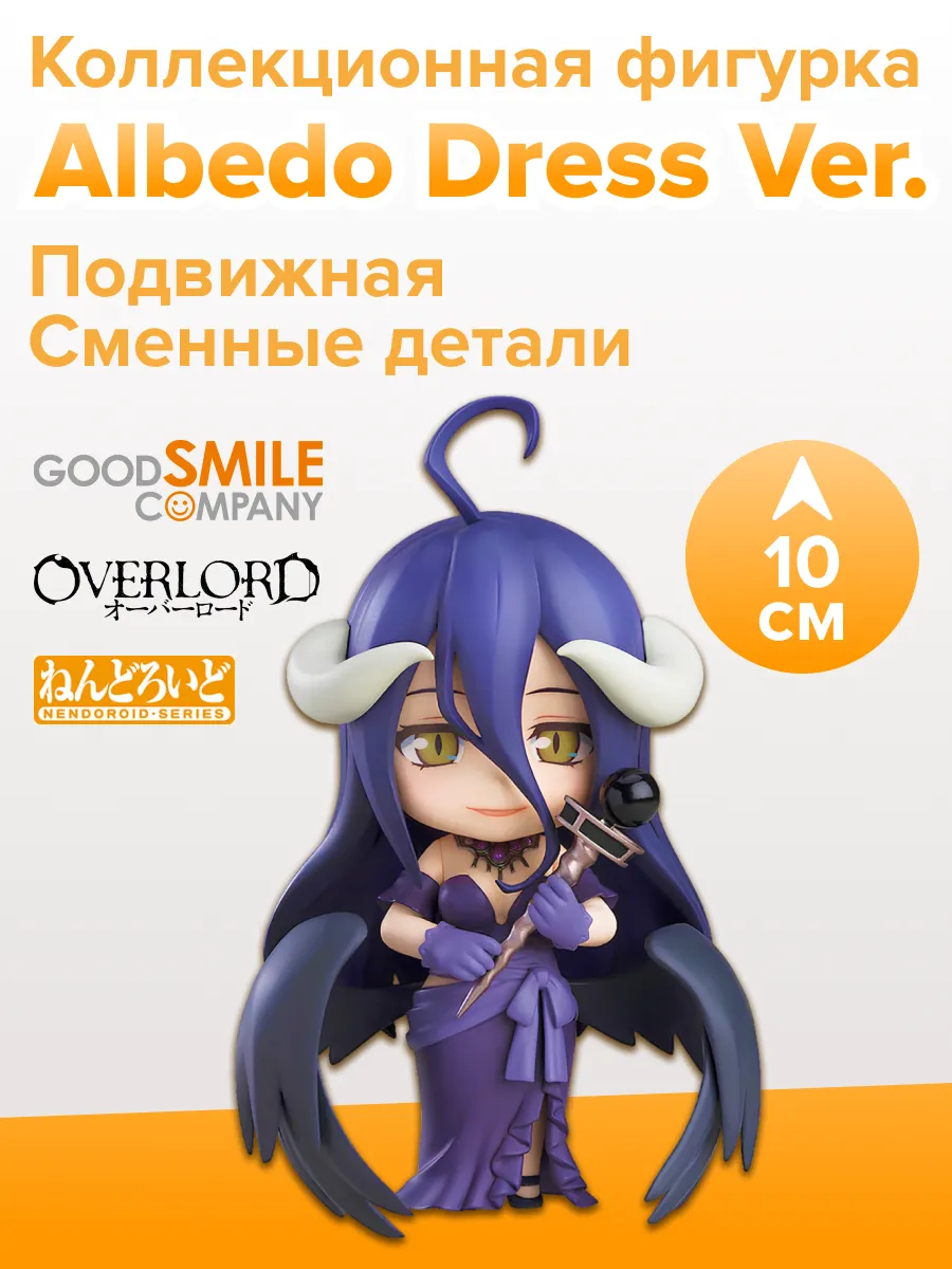 Фигурка Nendoroid Albedo Dress Ver. 10см 4580416928311